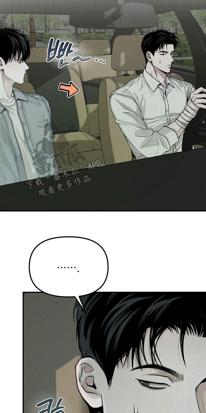 《负罪缩影》第68章：【第二季】冬去春来 第8页
