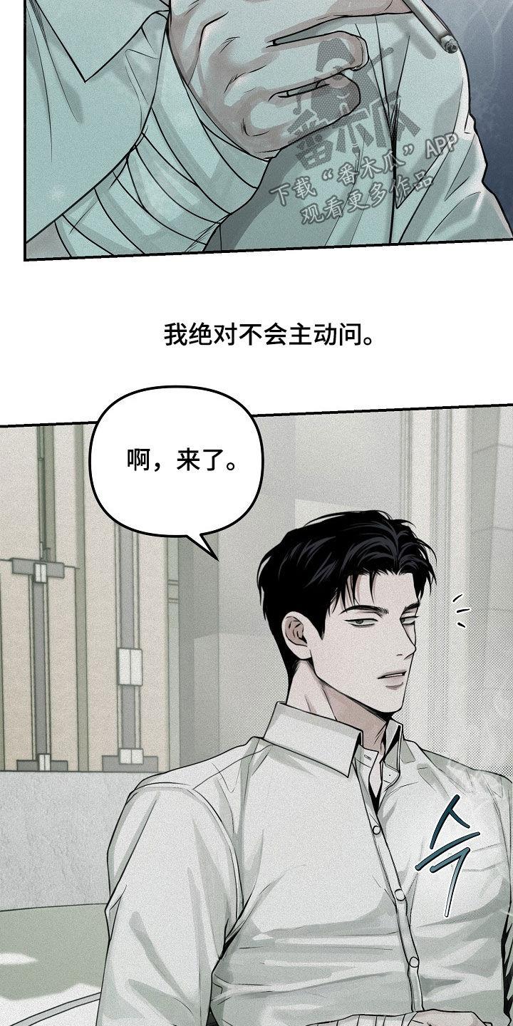 《负罪缩影》第68章：【第二季】冬去春来 第6页