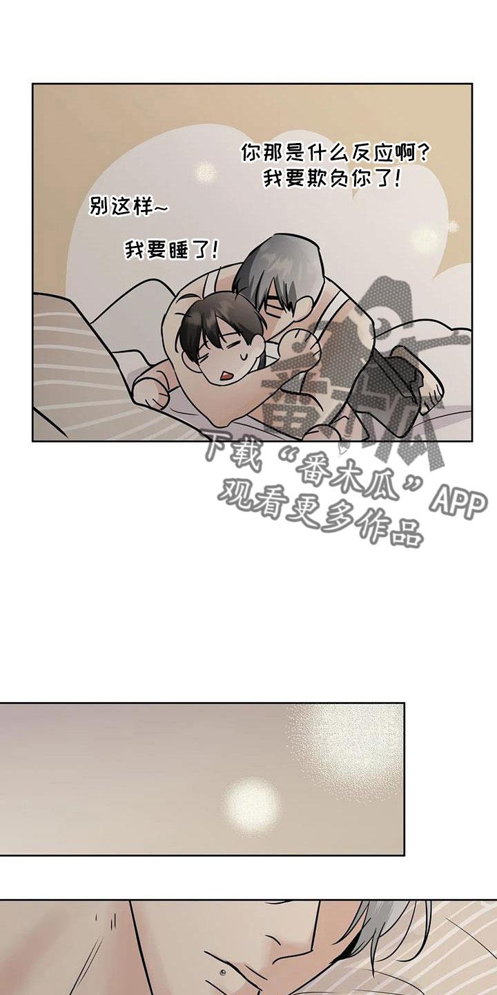 《邻居攻略》第68章：【第二季】好安心 第14页
