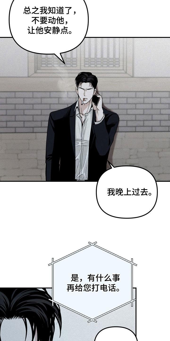 《负罪缩影》第68章：【第二季】冬去春来 第22页
