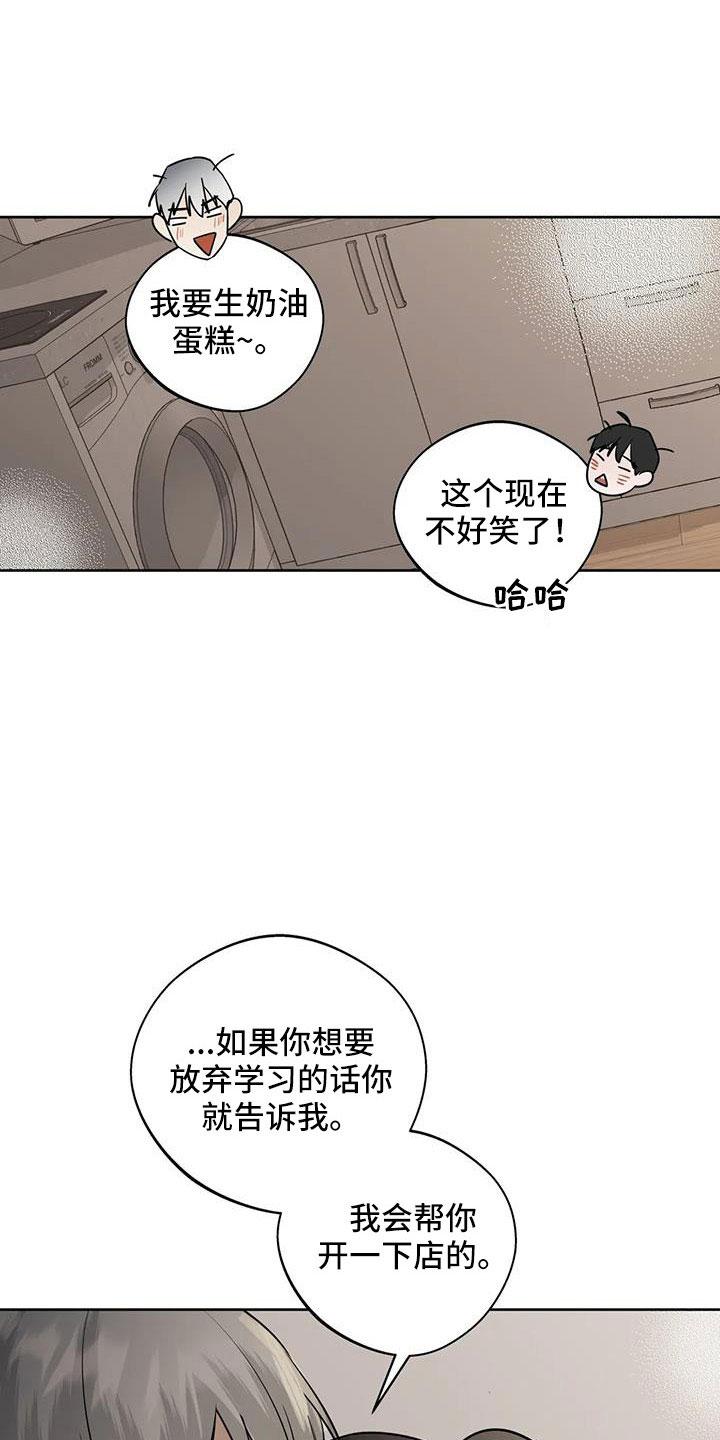 《邻居攻略》第68章：【第二季】好安心 第10页