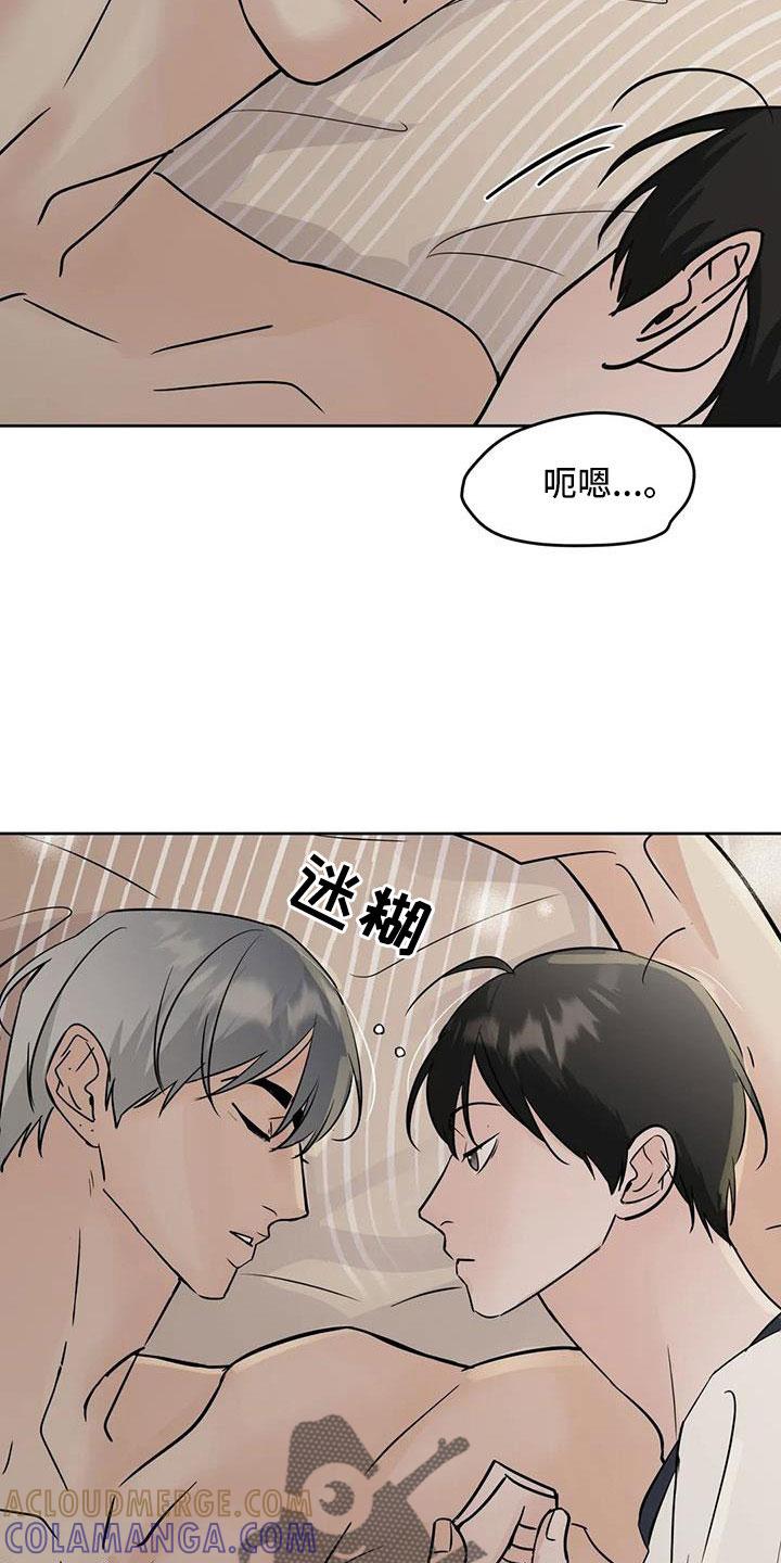 《邻居攻略》第68章：【第二季】好安心 第15页