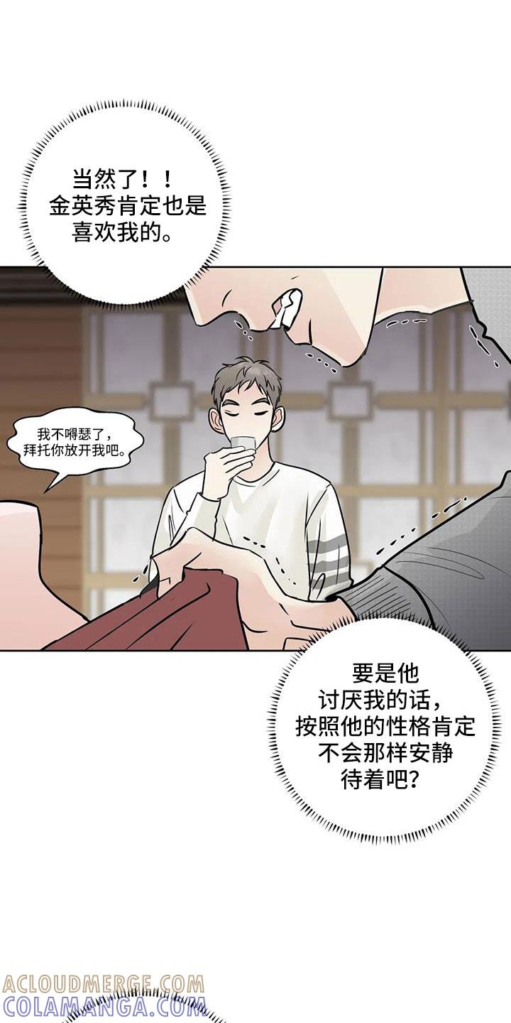 《邻居攻略》第69章：【第二季】重大一击 第11页