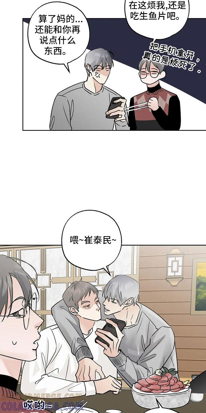 《邻居攻略》第69章：【第二季】重大一击 第3页