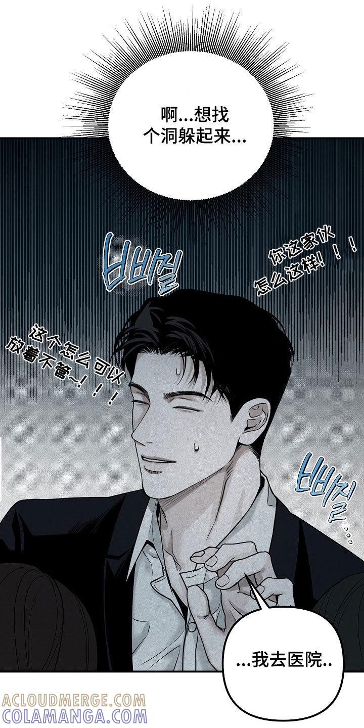 《负罪缩影》第69章：【第二季】我说错了吗 第9页