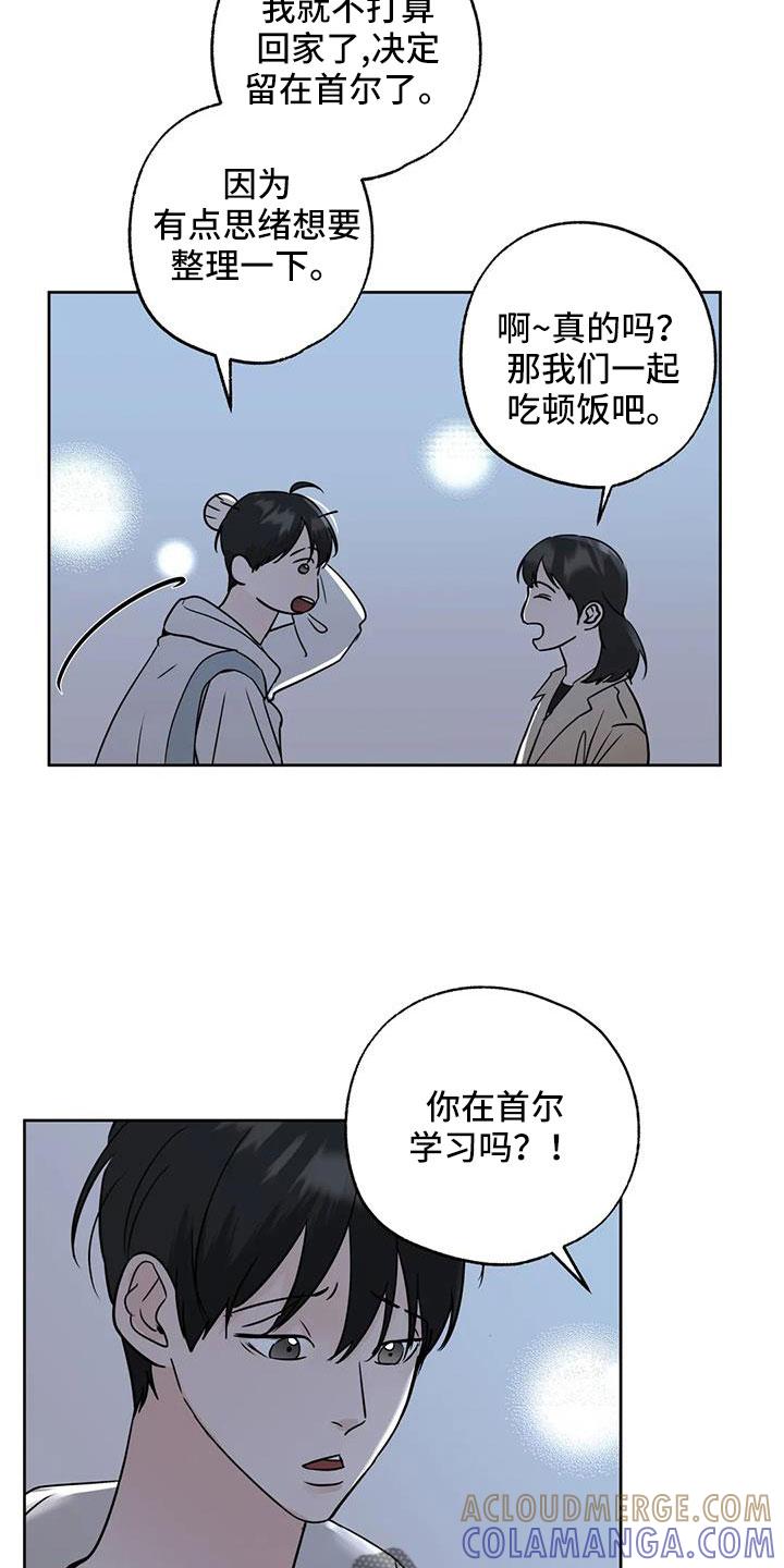 《邻居攻略》第69章：【第二季】重大一击 第21页