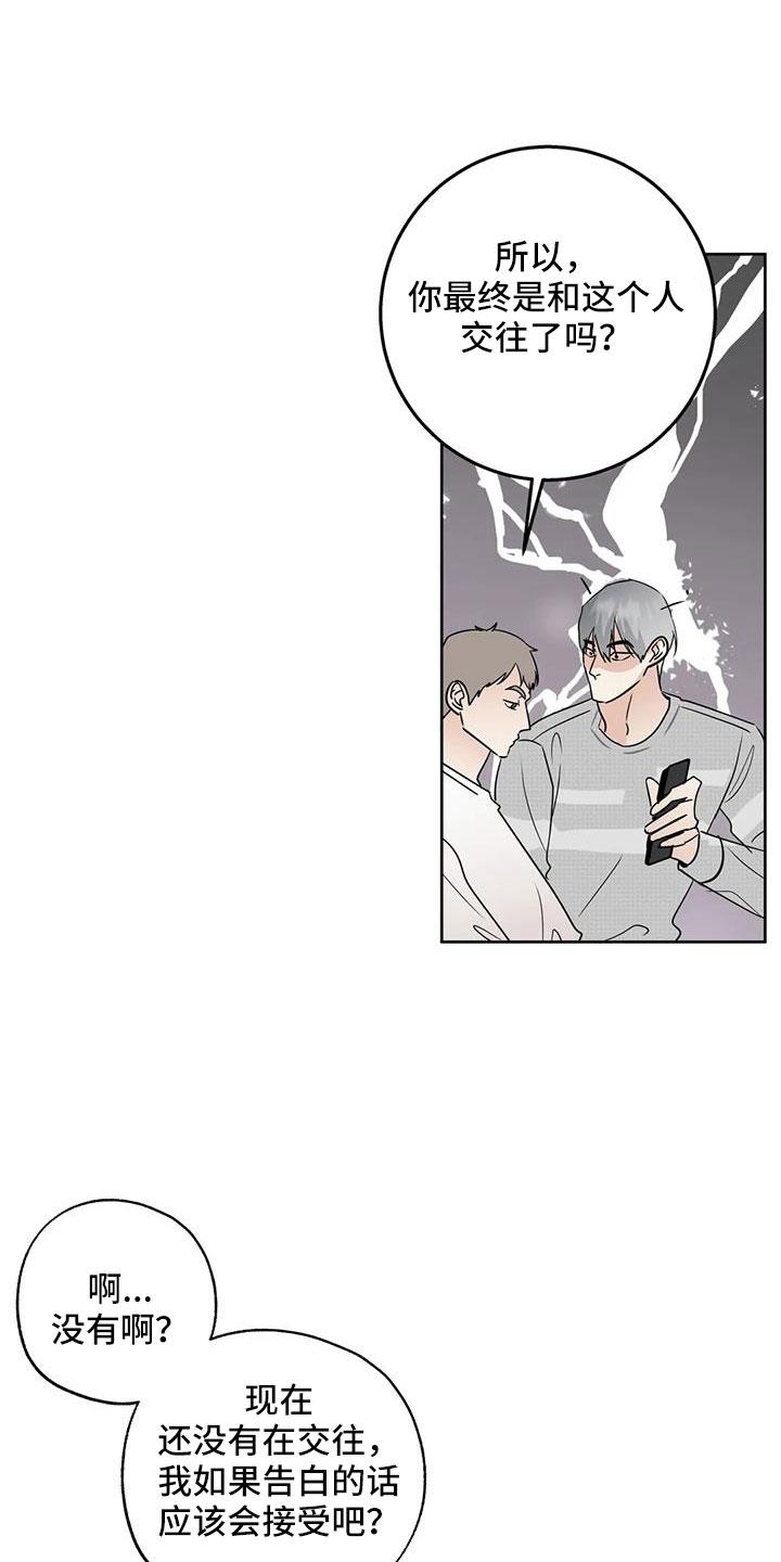 《邻居攻略》第69章：【第二季】重大一击 第6页