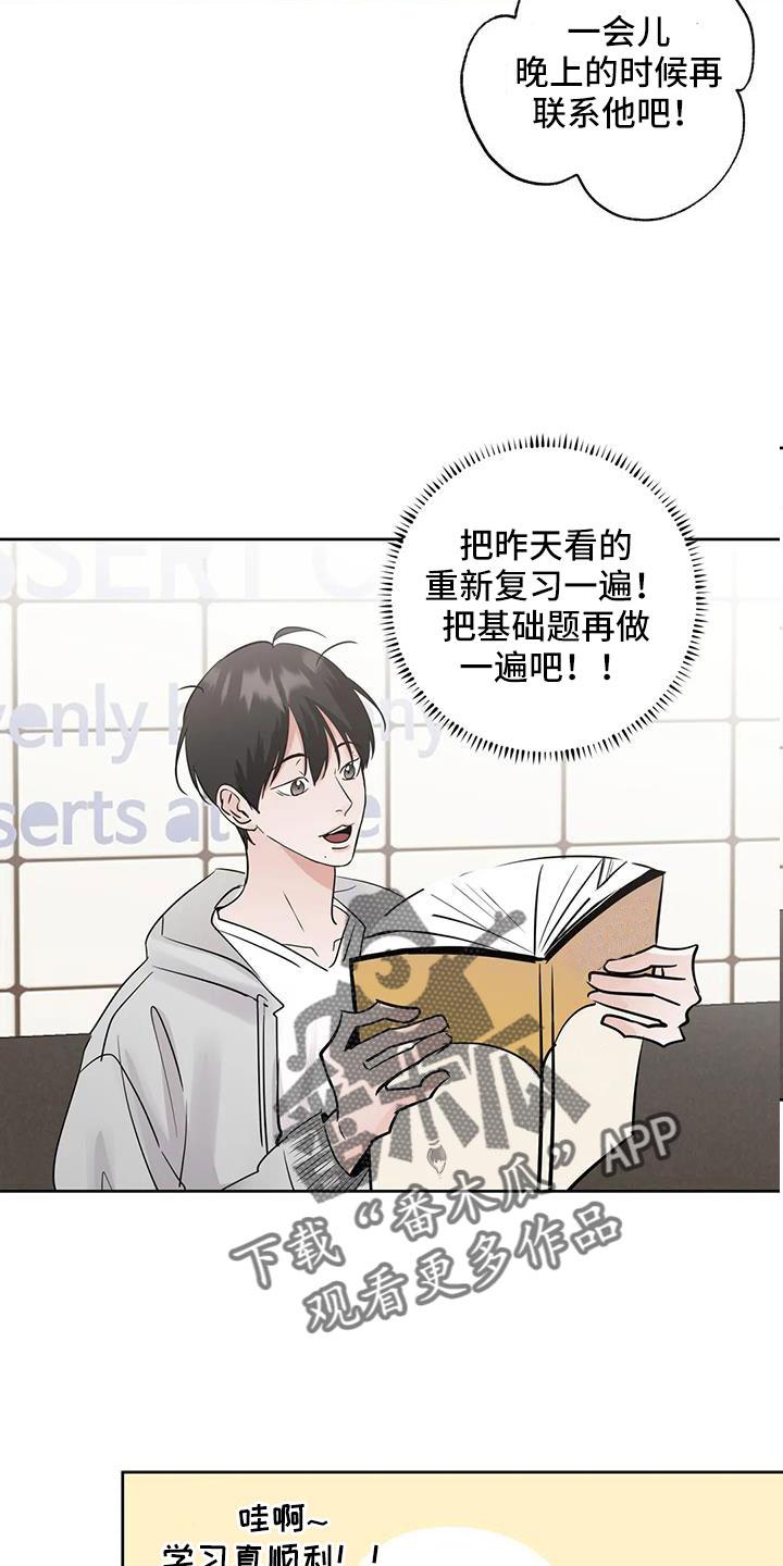 《邻居攻略》第69章：【第二季】重大一击 第16页