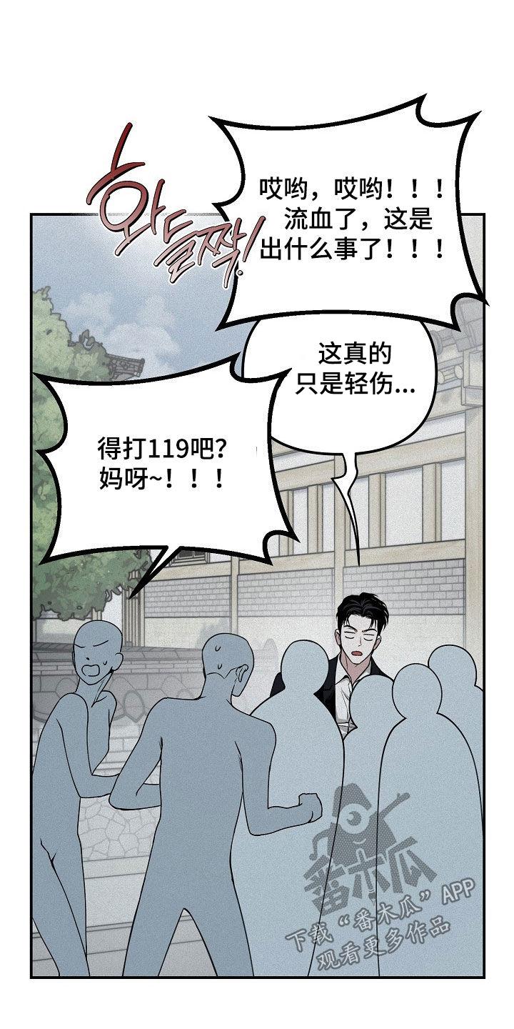 《负罪缩影》第69章：【第二季】我说错了吗 第8页