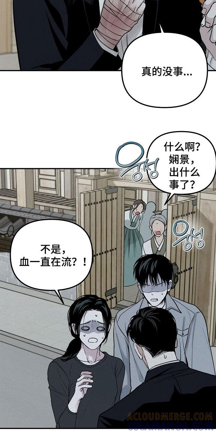 《负罪缩影》第69章：【第二季】我说错了吗 第7页