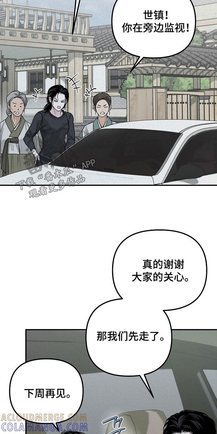 《负罪缩影》第69章：【第二季】我说错了吗 第11页