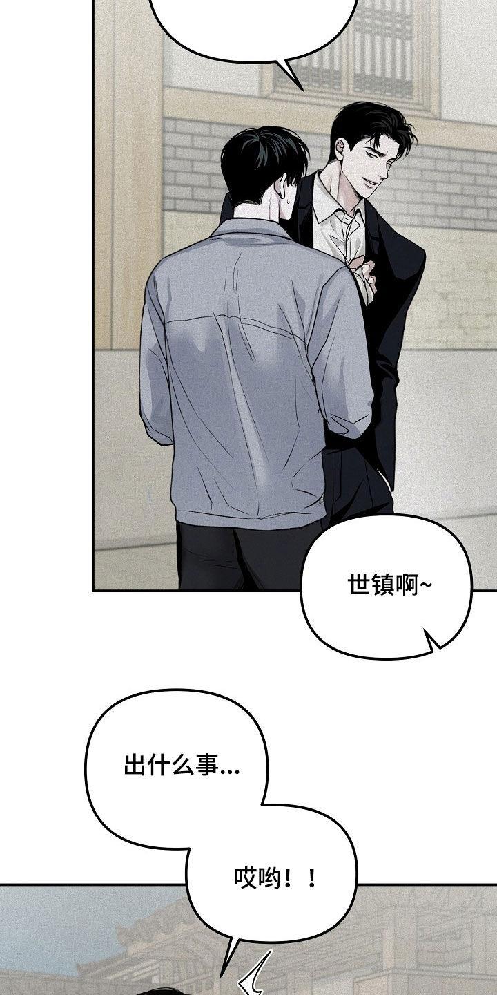 《负罪缩影》第69章：【第二季】我说错了吗 第4页