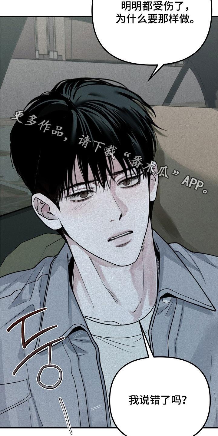 《负罪缩影》第69章：【第二季】我说错了吗 第28页