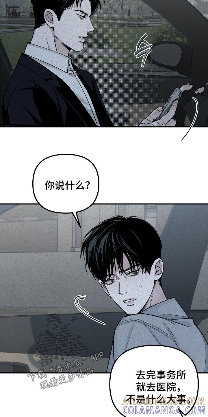 《负罪缩影》第69章：【第二季】我说错了吗 第25页