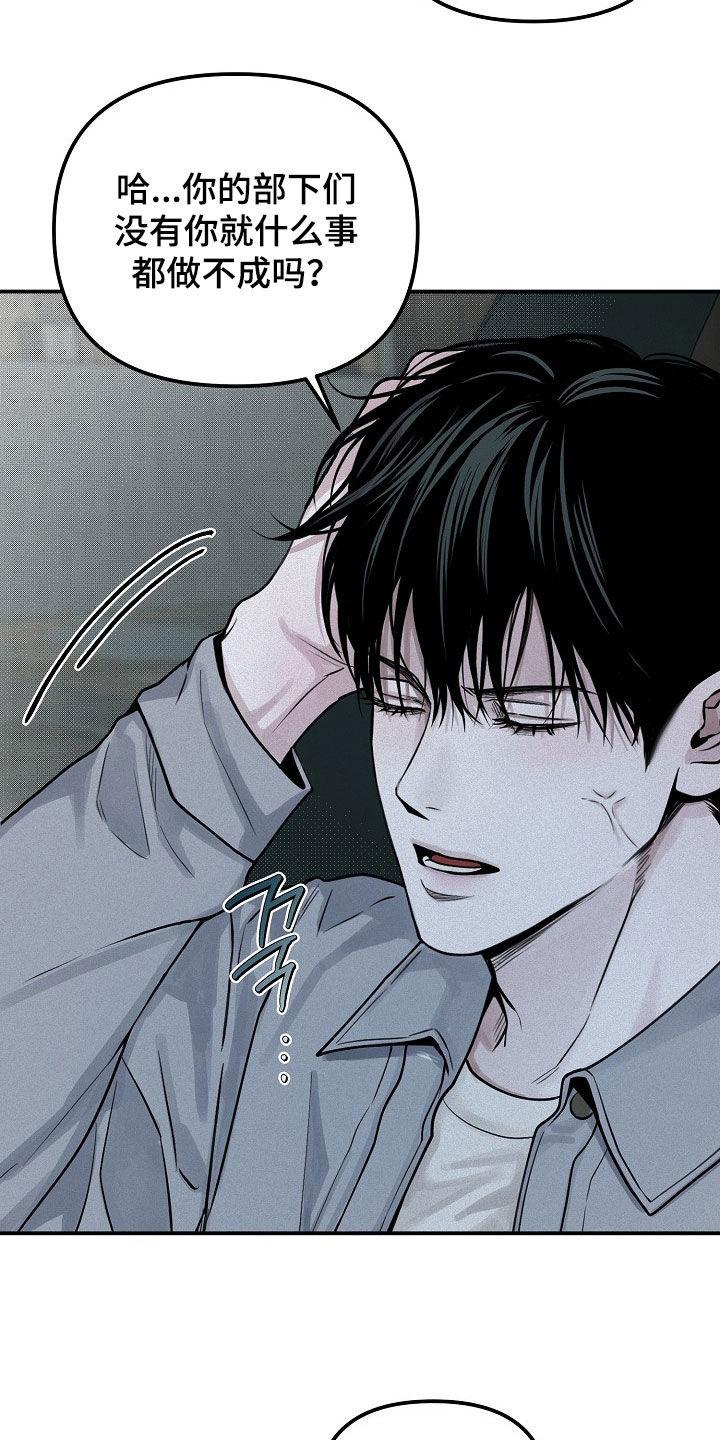 《负罪缩影》第69章：【第二季】我说错了吗 第26页