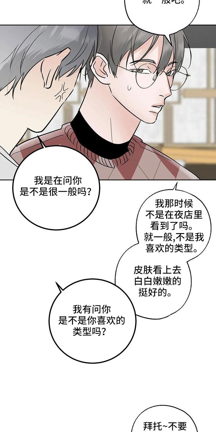 《邻居攻略》第69章：【第二季】重大一击 第2页
