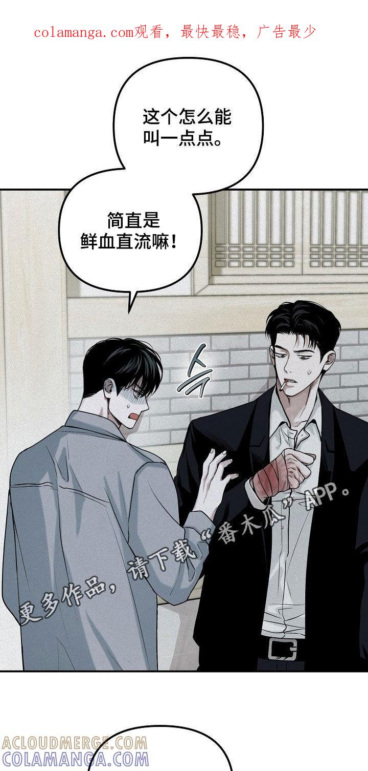 《负罪缩影》第69章：【第二季】我说错了吗 第1页