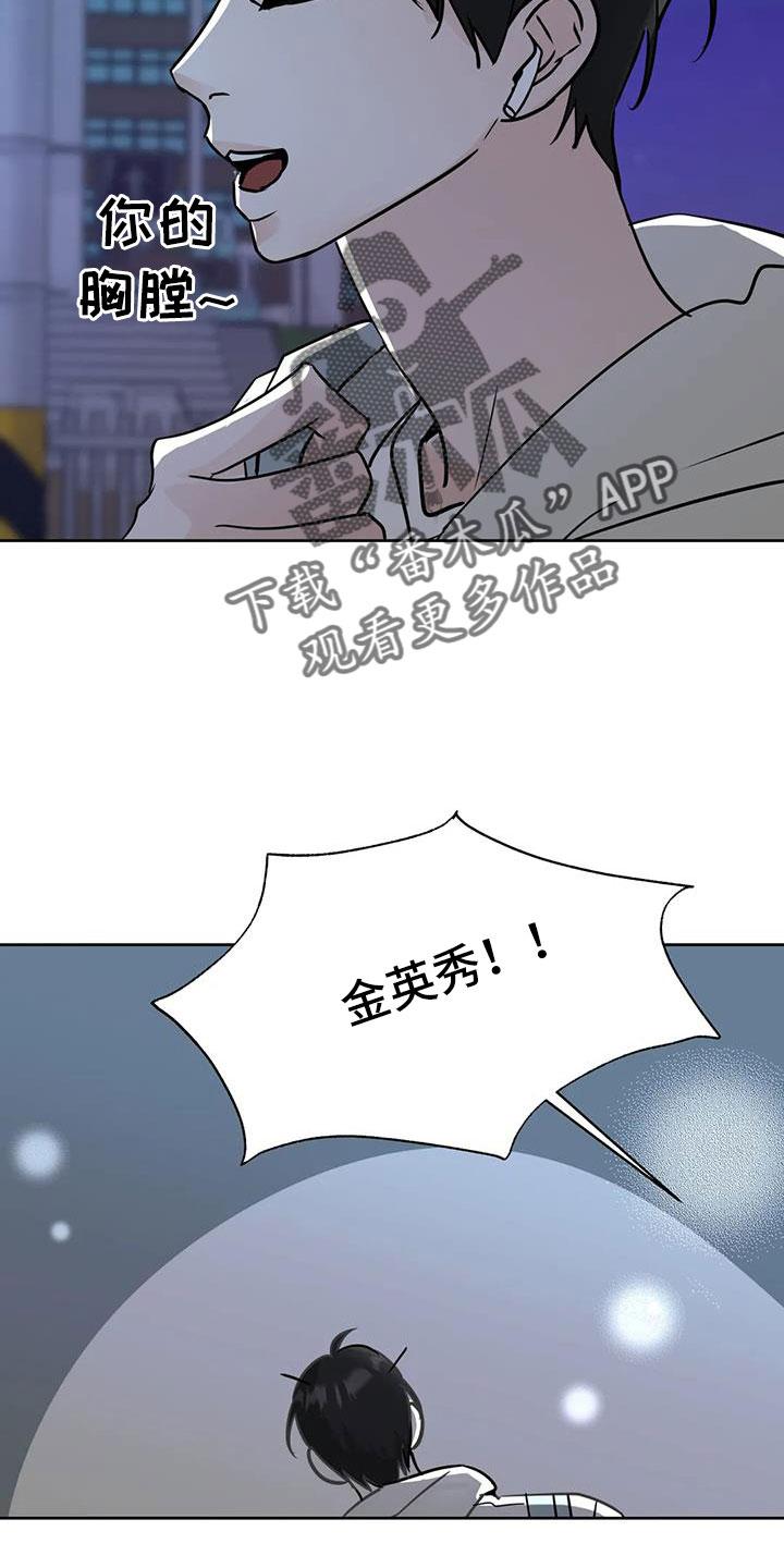 《邻居攻略》第69章：【第二季】重大一击 第18页