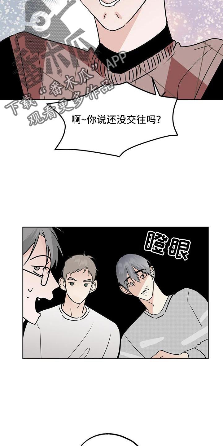 《邻居攻略》第69章：【第二季】重大一击 第8页