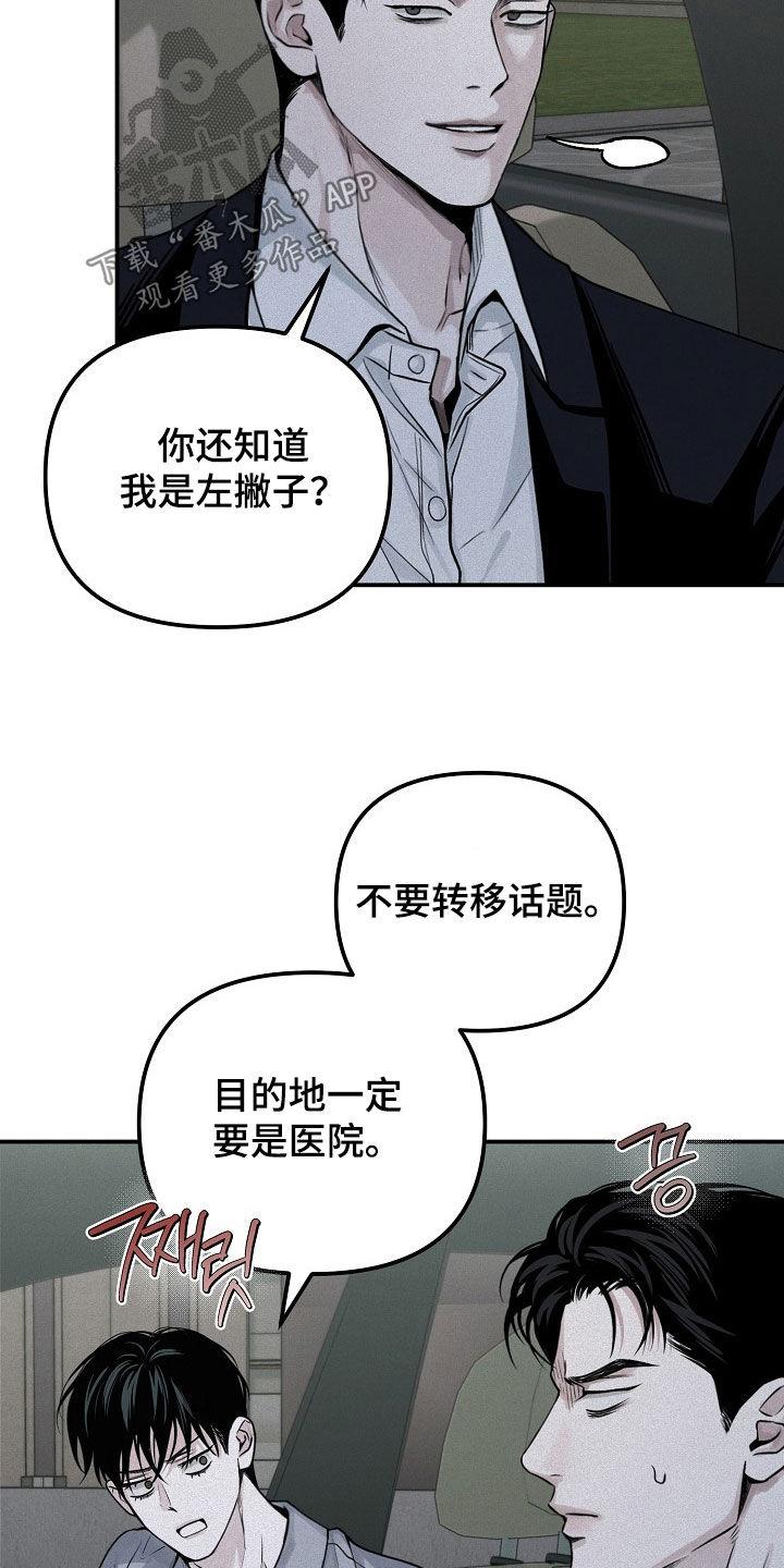 《负罪缩影》第69章：【第二季】我说错了吗 第16页