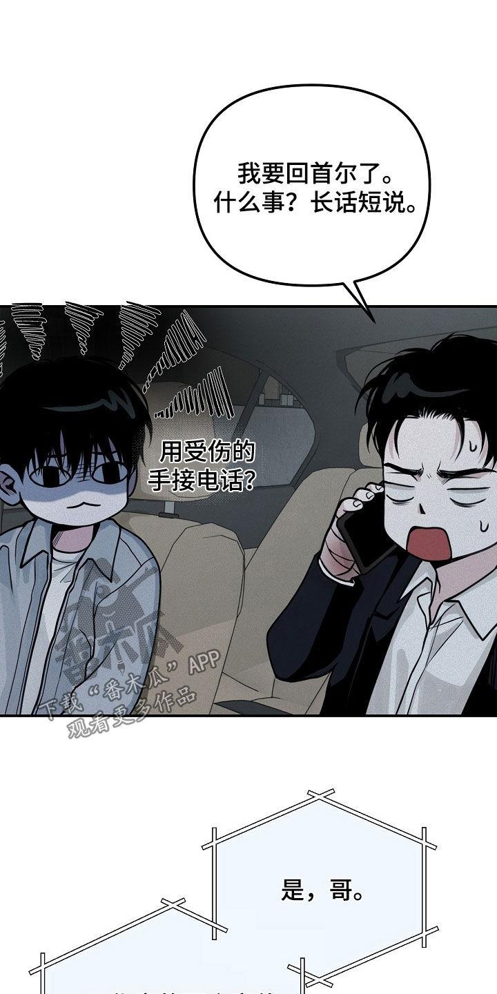 《负罪缩影》第69章：【第二季】我说错了吗 第20页