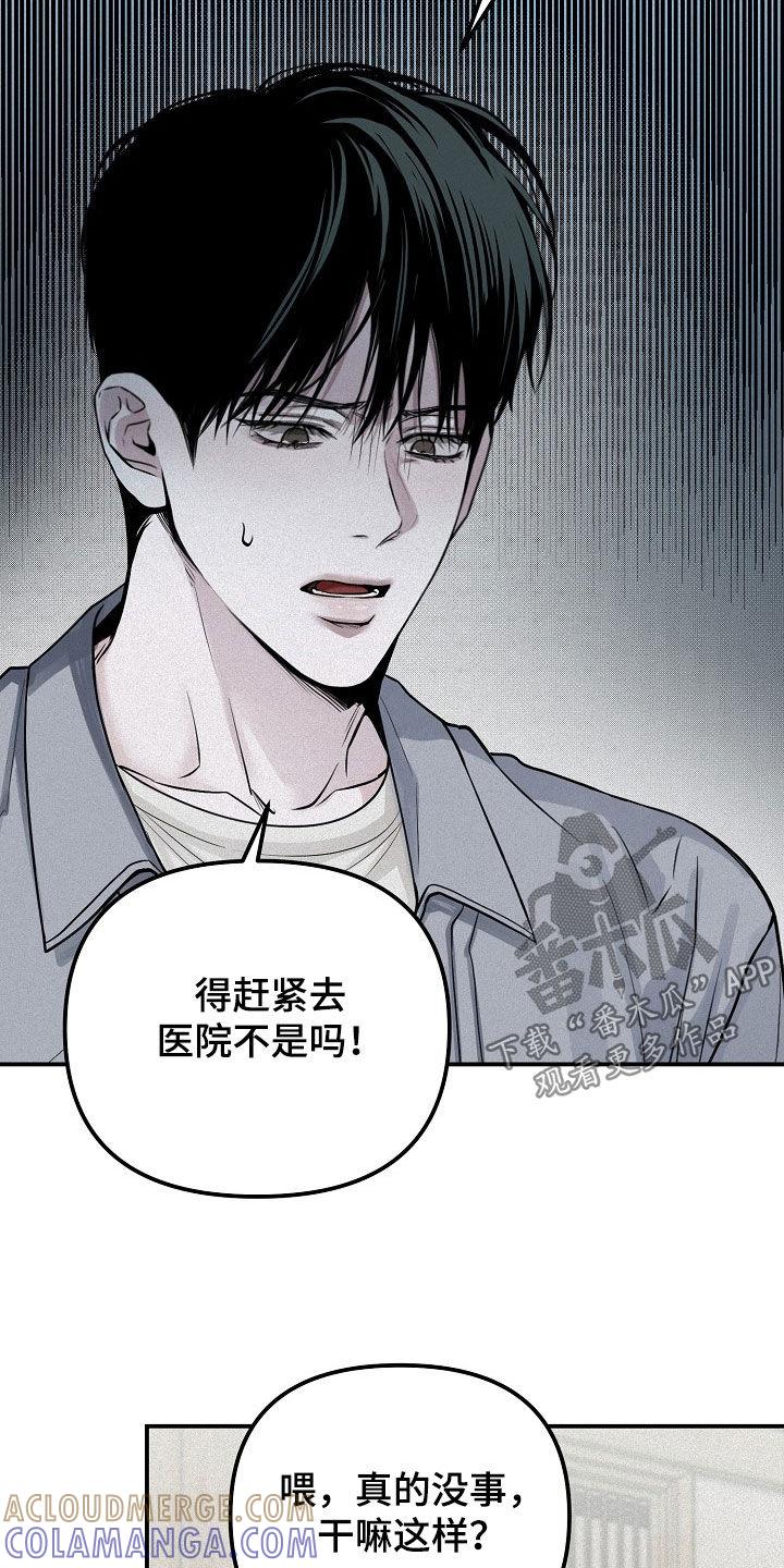 《负罪缩影》第69章：【第二季】我说错了吗 第3页