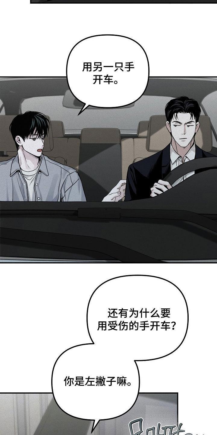 《负罪缩影》第69章：【第二季】我说错了吗 第14页
