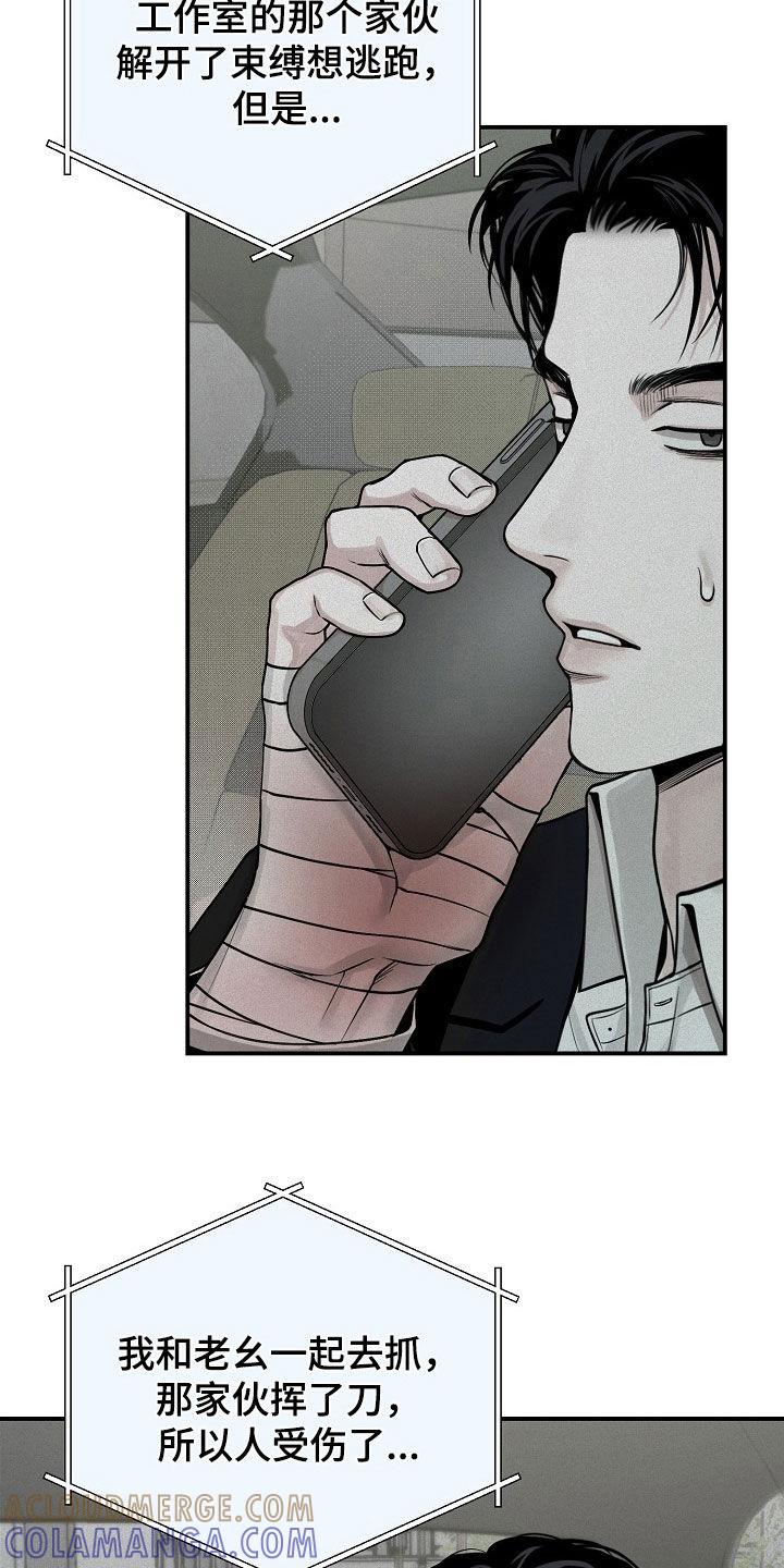 《负罪缩影》第69章：【第二季】我说错了吗 第21页