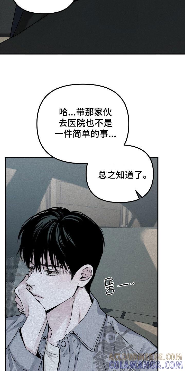 《负罪缩影》第69章：【第二季】我说错了吗 第23页