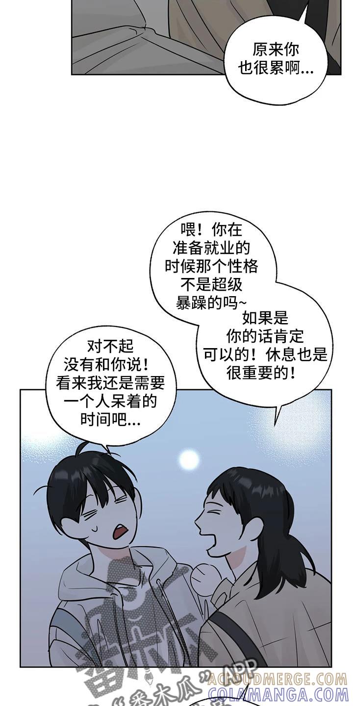 《邻居攻略》第69章：【第二季】重大一击 第23页