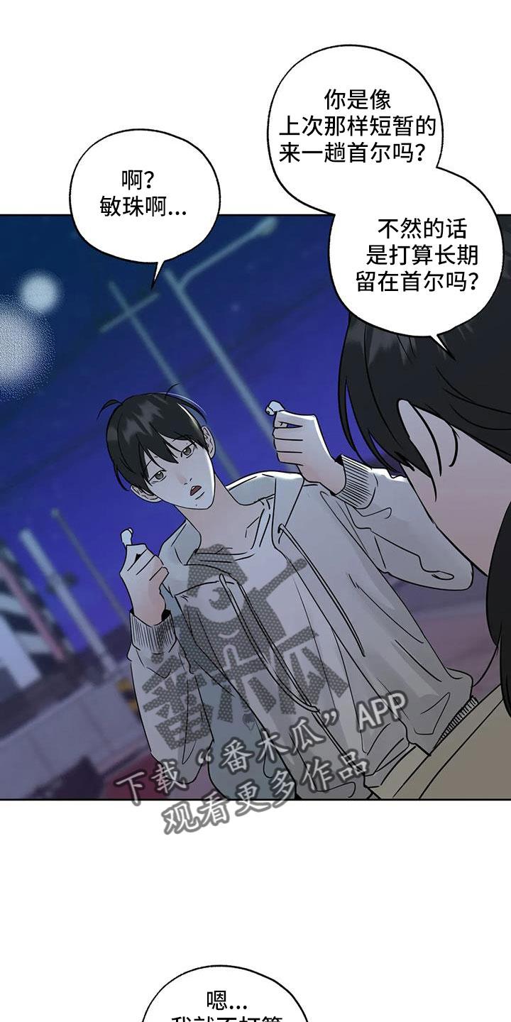 《邻居攻略》第69章：【第二季】重大一击 第20页