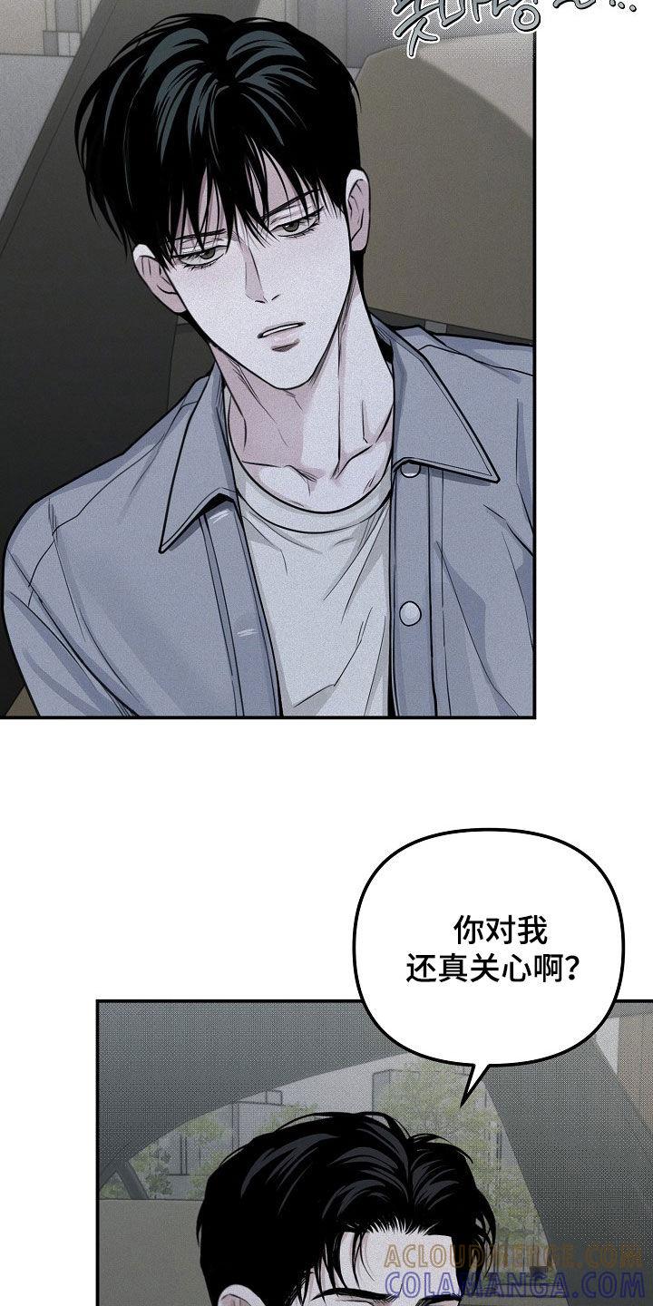 《负罪缩影》第69章：【第二季】我说错了吗 第15页