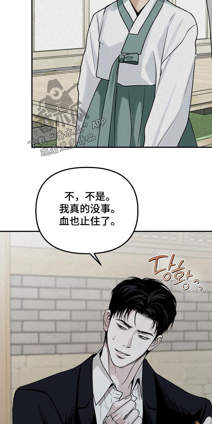 《负罪缩影》第69章：【第二季】我说错了吗 第6页