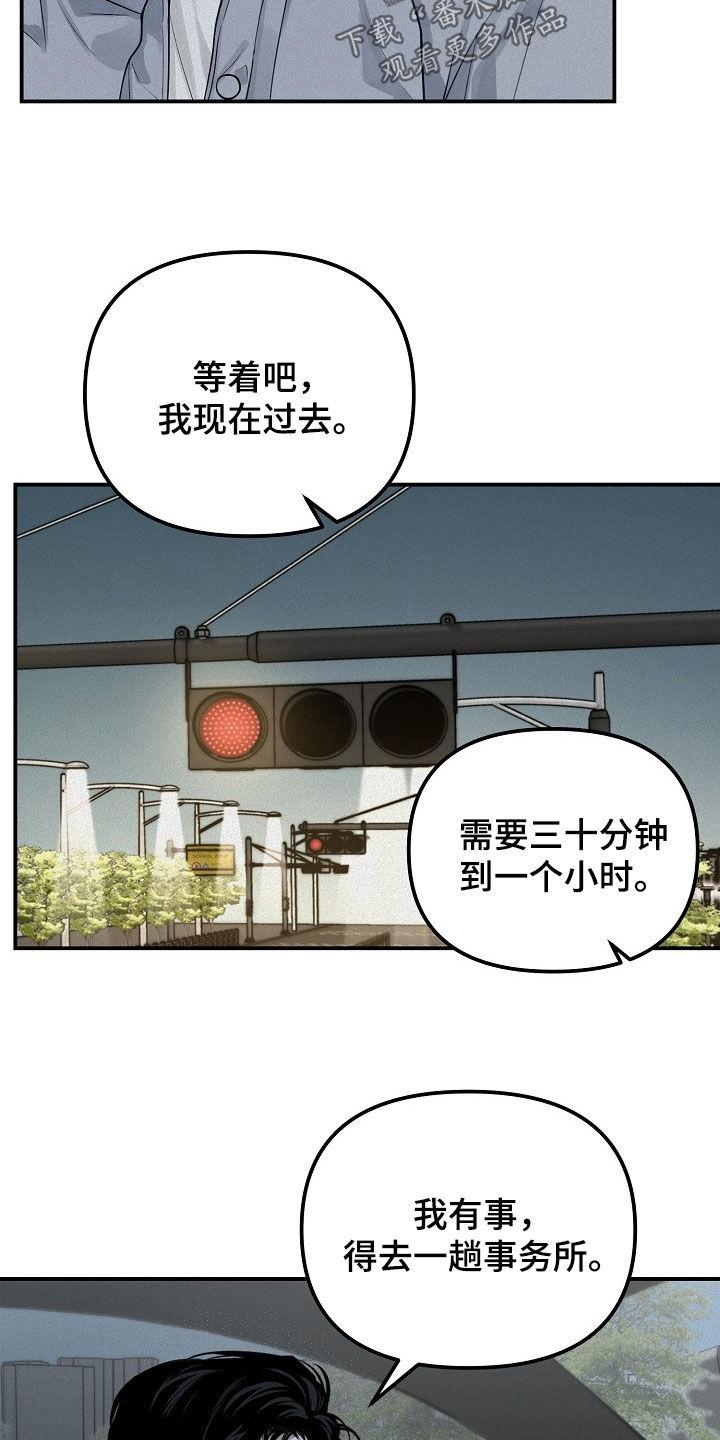 《负罪缩影》第69章：【第二季】我说错了吗 第24页