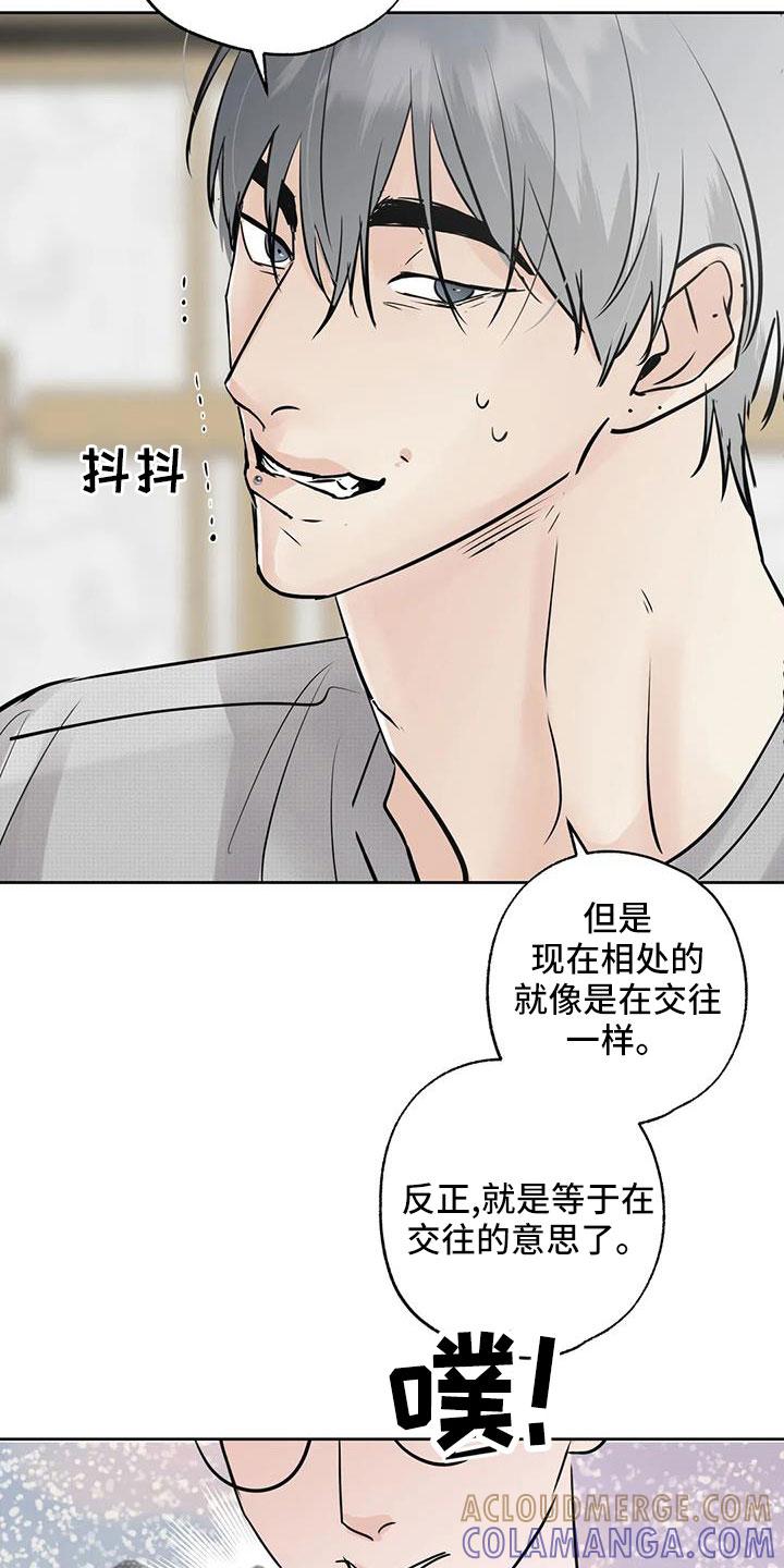 《邻居攻略》第69章：【第二季】重大一击 第7页