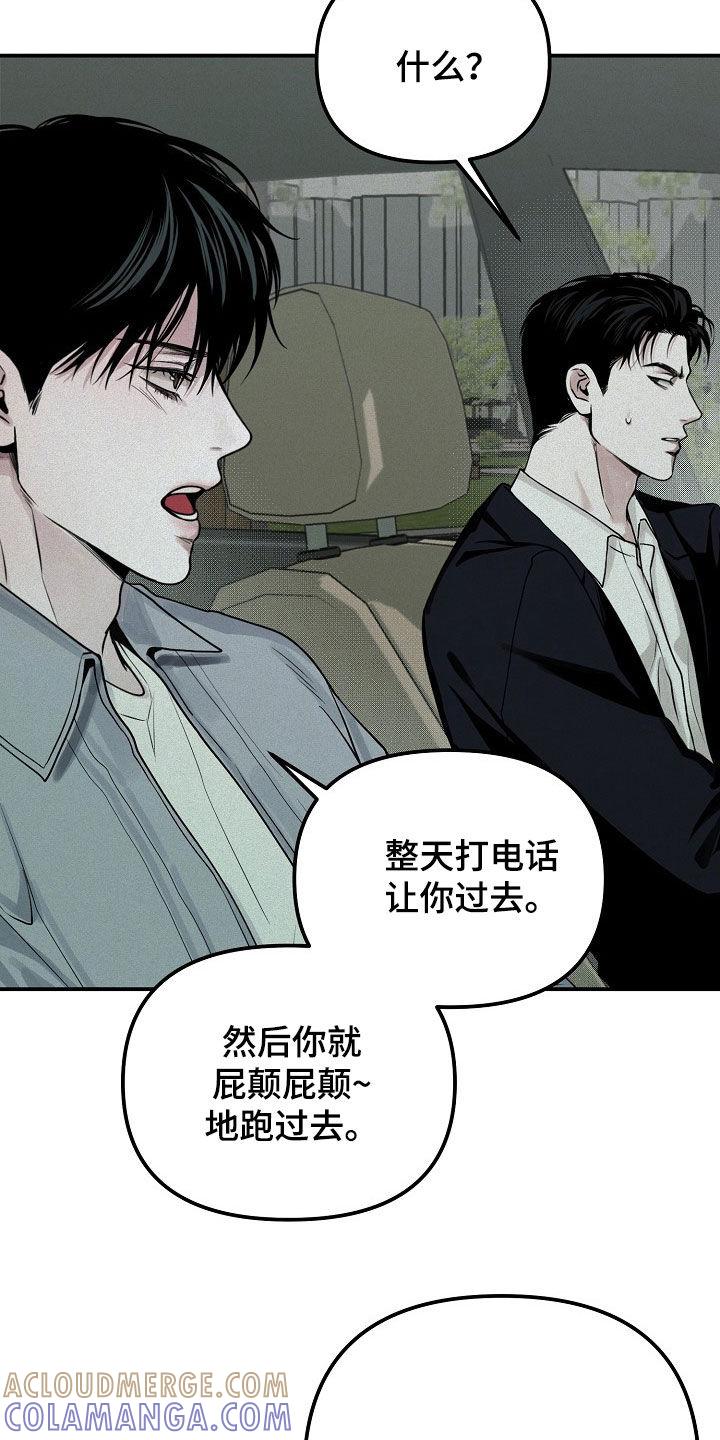 《负罪缩影》第69章：【第二季】我说错了吗 第27页