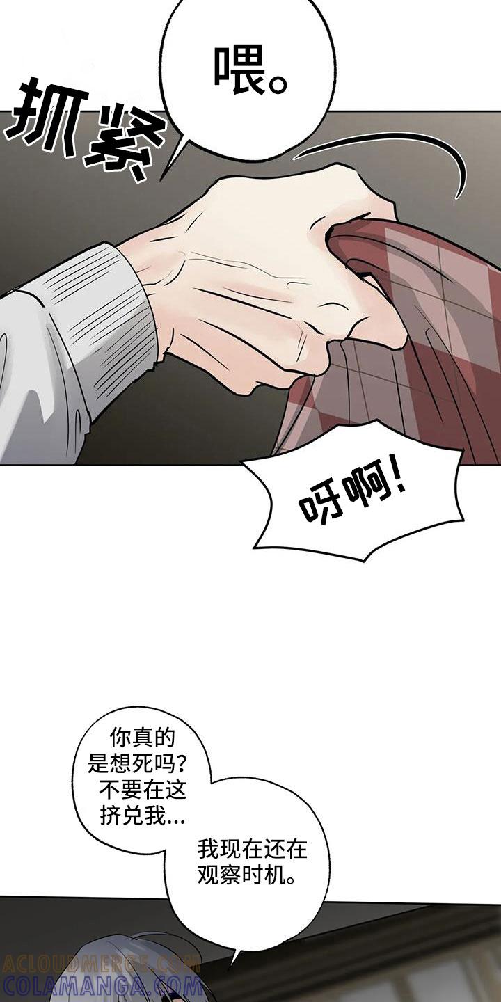 《邻居攻略》第69章：【第二季】重大一击 第9页