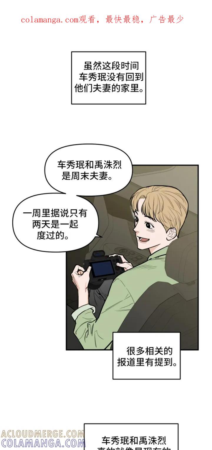 《记者本能》第7章：被发现 第1页