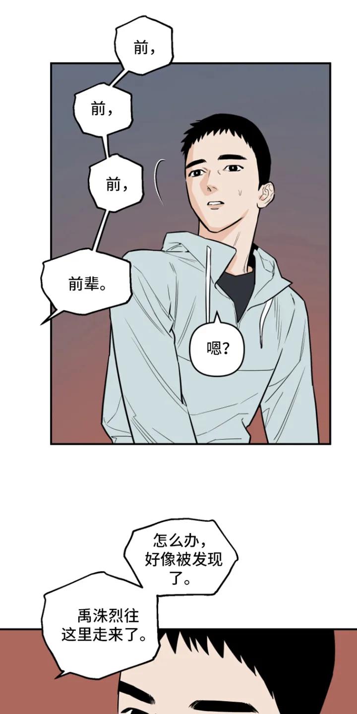 《记者本能》第7章：被发现 第12页