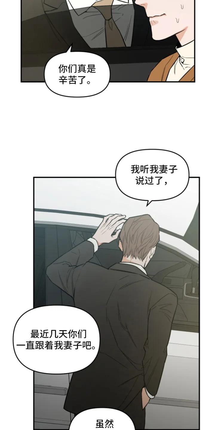《记者本能》第7章：被发现 第18页