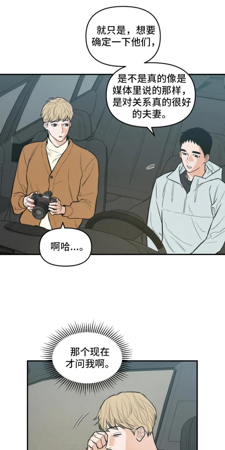 《记者本能》第7章：被发现 第6页
