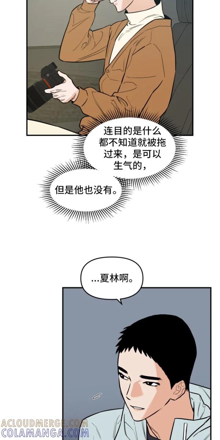 《记者本能》第7章：被发现 第7页