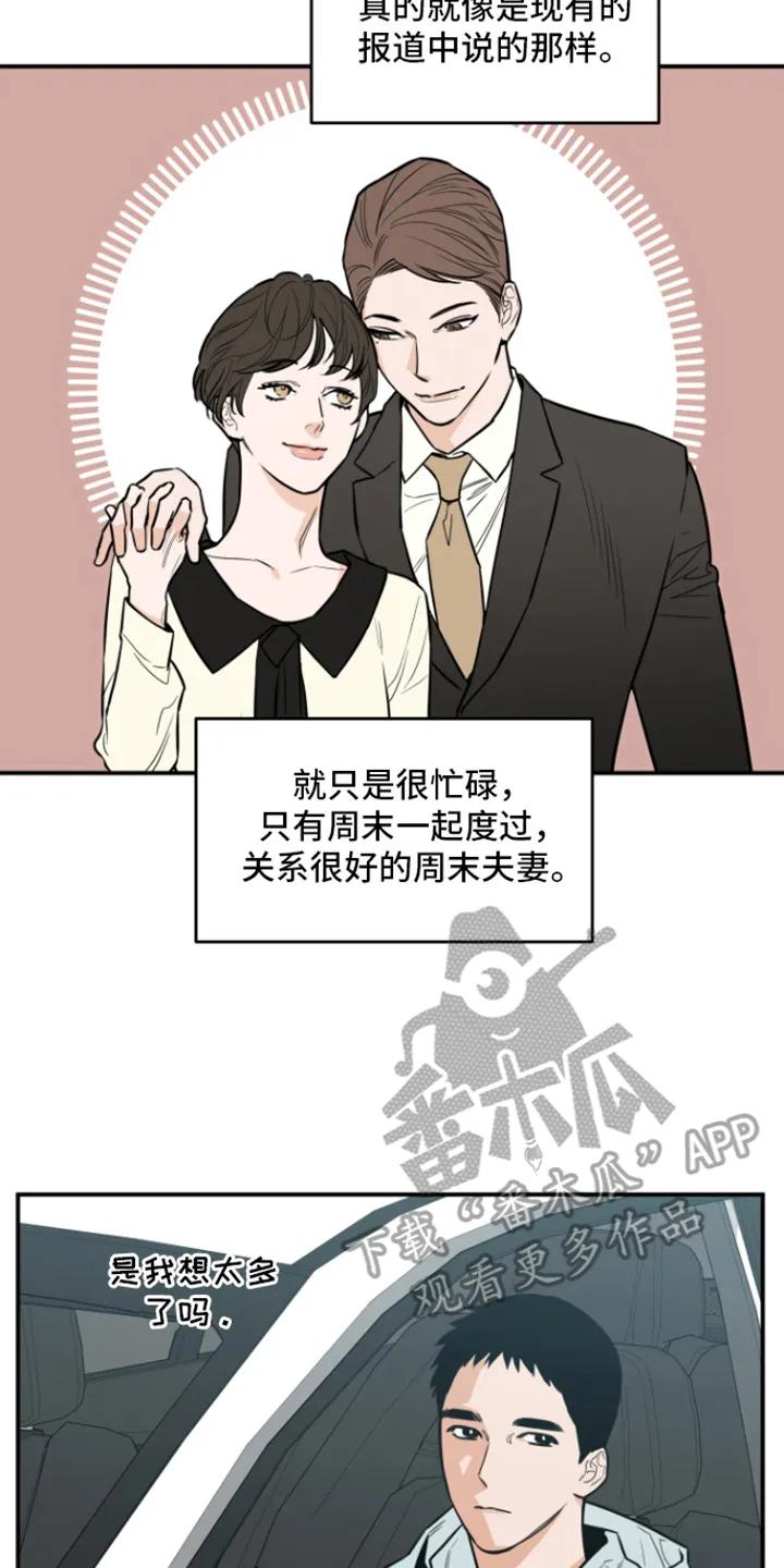 《记者本能》第7章：被发现 第2页