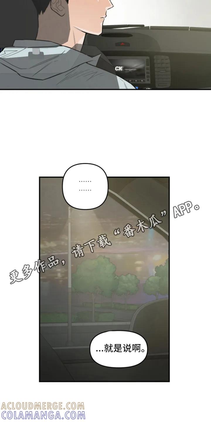 《记者本能》第7章：被发现 第5页