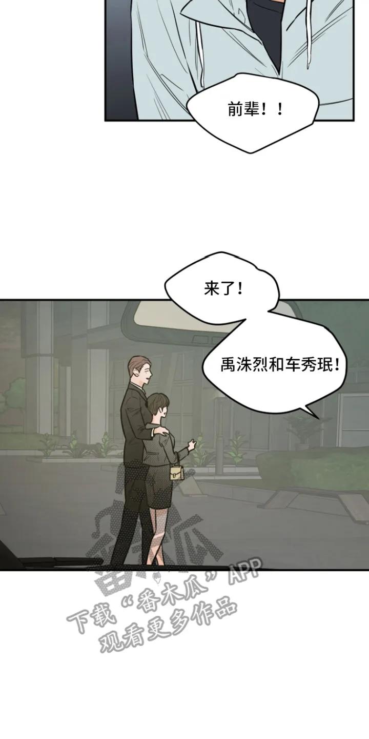 《记者本能》第7章：被发现 第8页