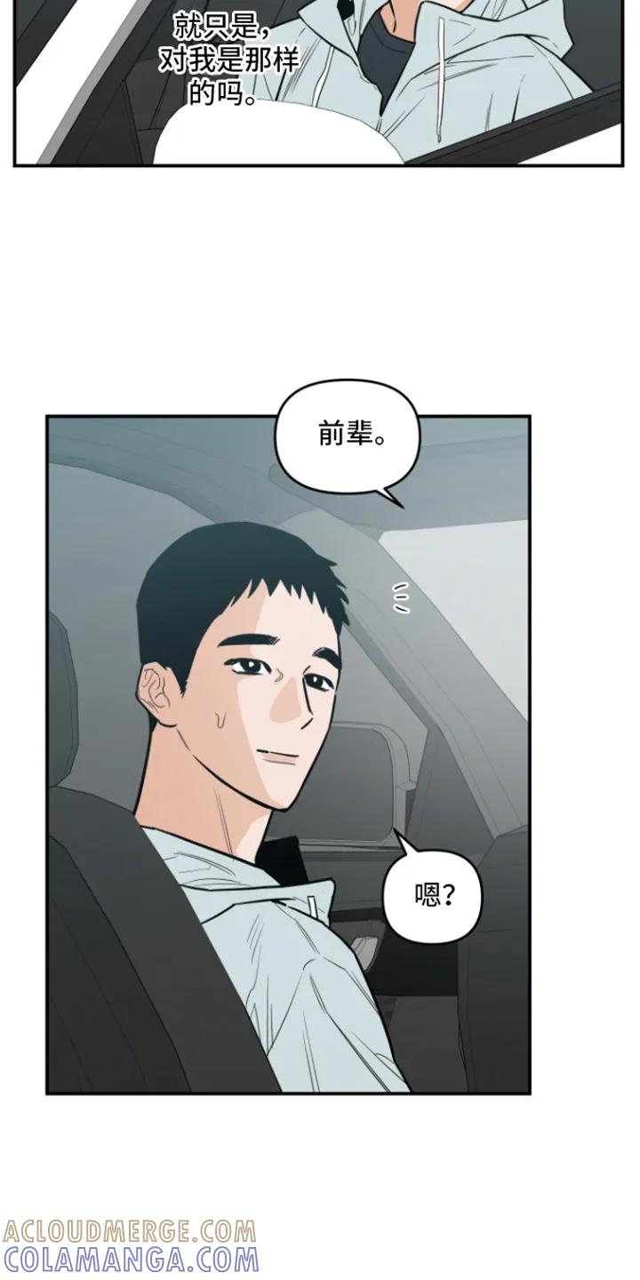 《记者本能》第7章：被发现 第3页