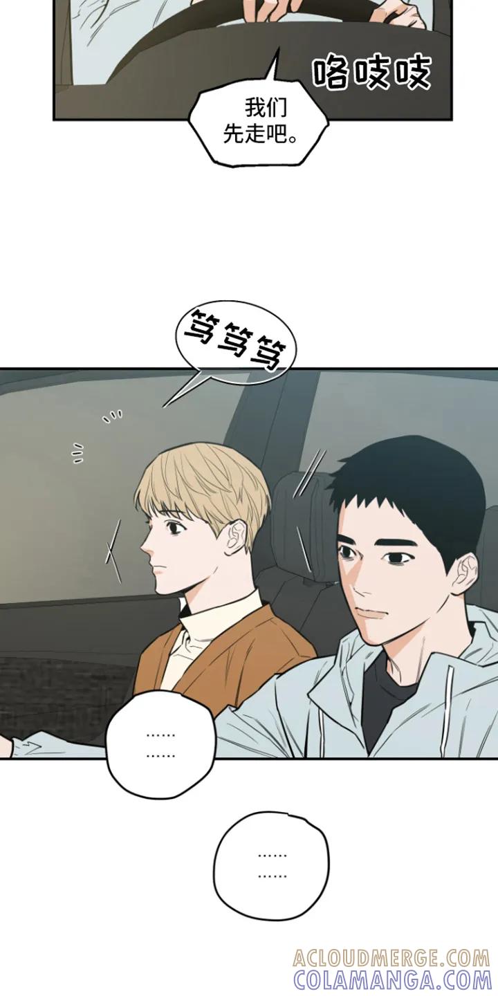 《记者本能》第7章：被发现 第15页