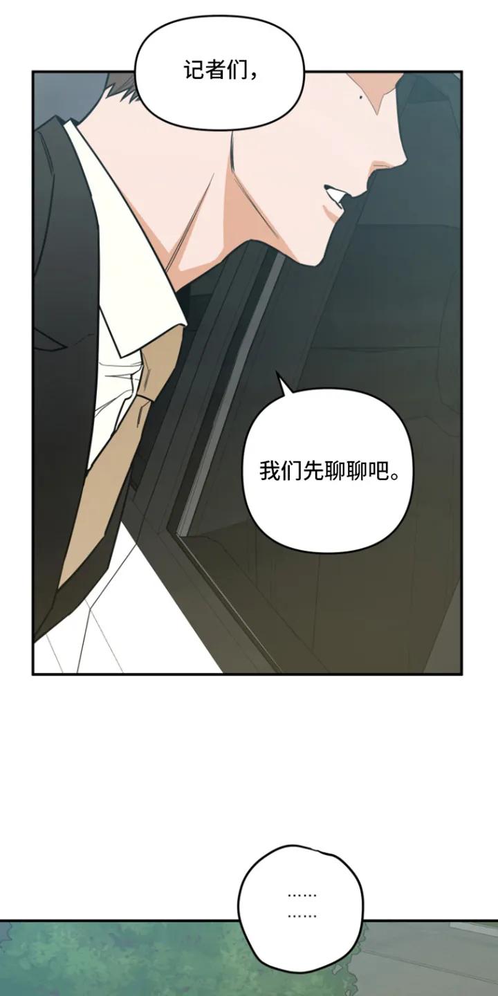 《记者本能》第7章：被发现 第16页