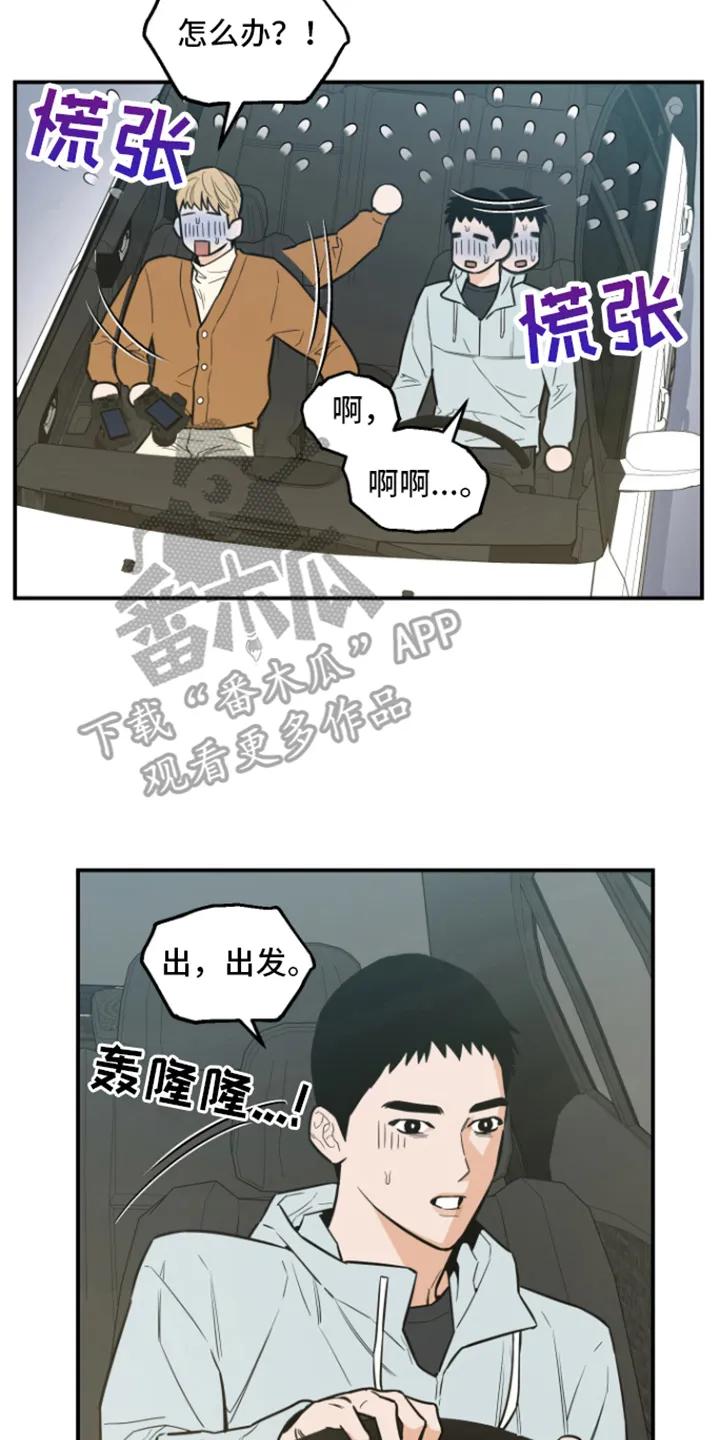 《记者本能》第7章：被发现 第14页