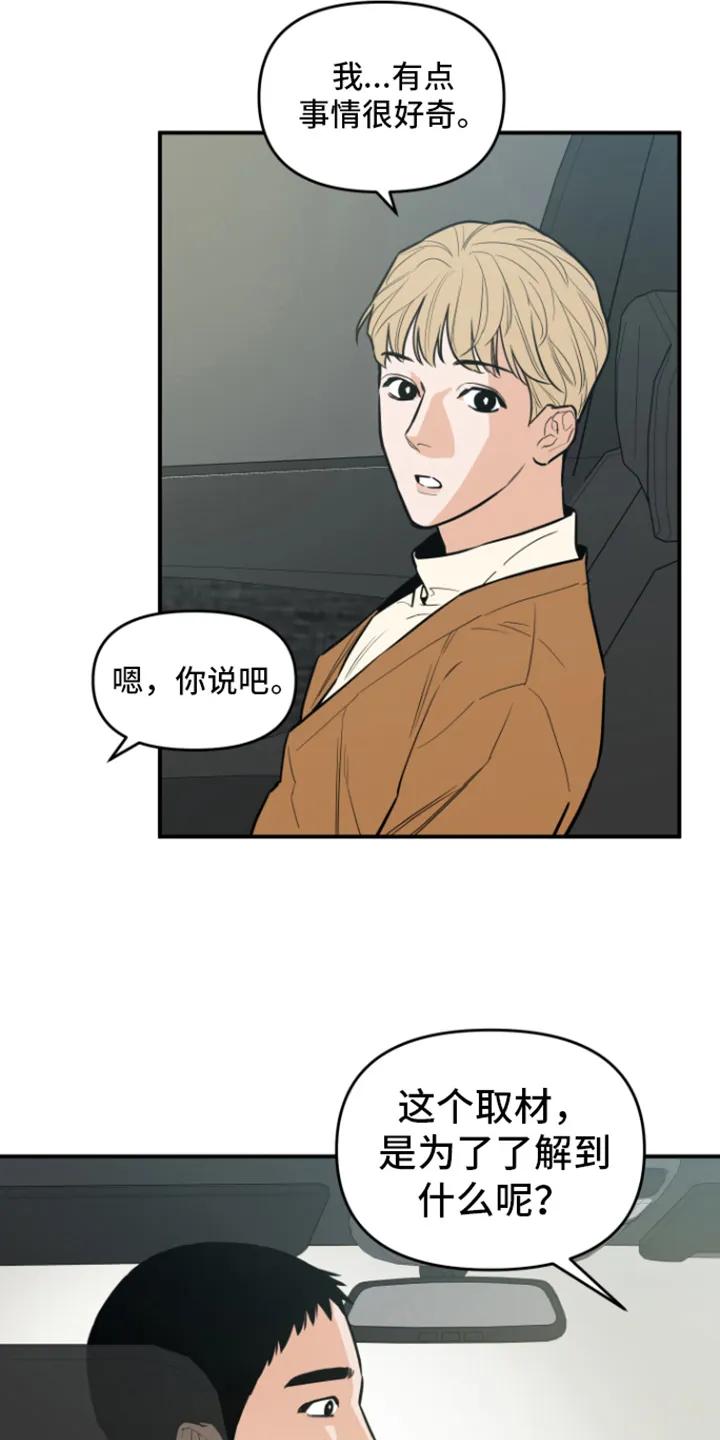 《记者本能》第7章：被发现 第4页